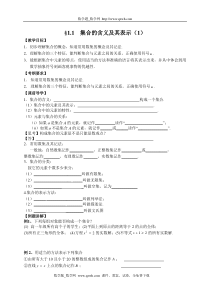 苏教版高中数学必修1学案全套