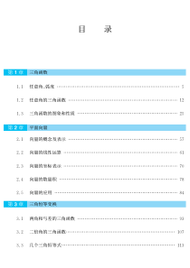 苏教版高中数学必修4