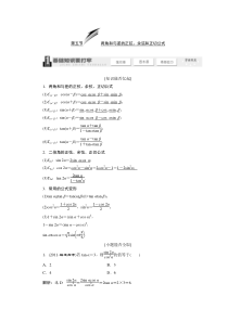 高中数学：两角和与差的正弦、余弦和正切公式