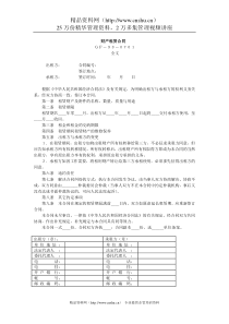 财产租赁合同(1)