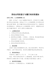 劳动合同的签订与履行培训班通知