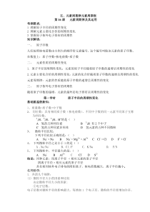 化学高考专题复习16-18-元素周期律和元素周期表