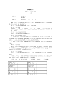 财産租赁合同