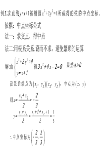 椭圆的弦的中点问题的解题方法及技巧