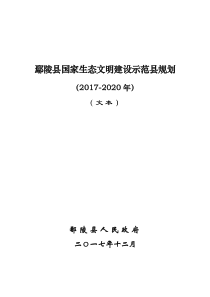 鄢陵国家生态文明建设示范规划