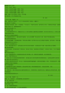 hsk4级真题5听力材料