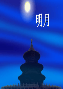 静夜思