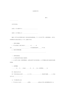 门面房租赁合同