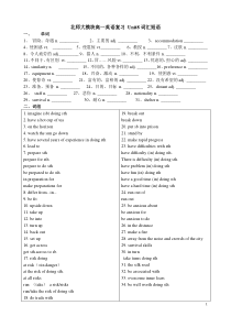 北师大版高中英语必修三unit8重点词组总结