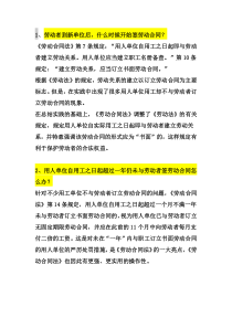 劳动合同签定时一些注意问题