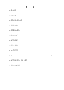 塔吊基础方案5.5