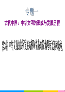 2013年高考历史二轮复习课件：中华文明的曲折发展时期和鼎盛时期：魏晋南北朝和隋唐