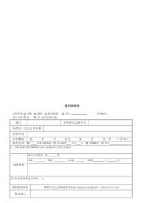 劳动合同签订核准审批表