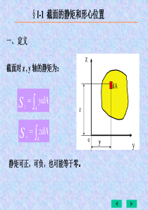 2截面的静矩和形心位置及惯性矩的计算