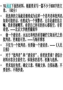 湖北省八校联考作文讲评何孝银