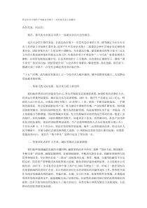 罗志军在中国共产党南京市第十二次代表大会上的报告