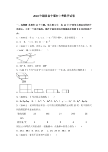 湖北省十堰市2018年中考数学试题含答案解析(word版)