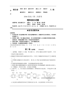 湖北省华师一附中、荆州中学、黄冈中学等八校2016届高三3月联考理综试卷