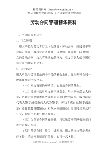 劳动合同管理精华资料(3)