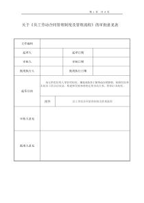 劳动合同管理规定新的