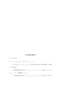 劳动合同续订书