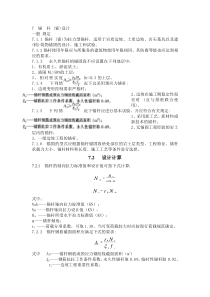 边坡工程教案7--锚--杆