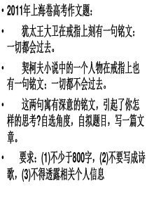 2011年上海卷高考作文讲评 秦振良