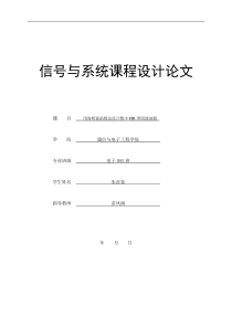 用海明窗函数法设计数字FIR带阻滤波器