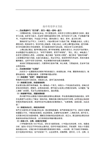 高中历史学习方法总结