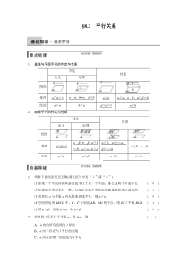 2015年高中数学步步高大一轮复习讲义(文科)第八章 8.3