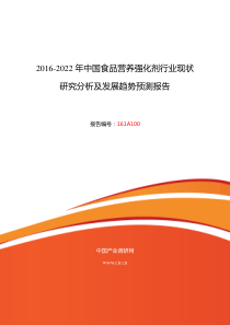 2016年食品营养强化剂研究分析及发展趋势预测