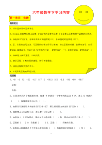 六年级数学下册内容