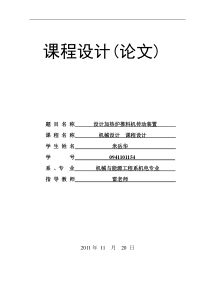 设计加热炉推料机传动装置_-_副本