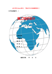 四川水土保持施工组织设计