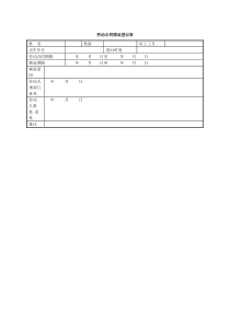 劳动合同顺延登记表