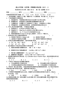 高一化学第一学期期末考试卷