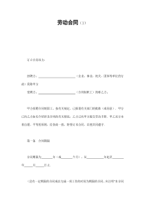 劳动合同（1）（DOC8页）