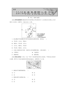 2016高考题地理真题汇编-正文