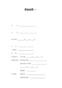 劳动合同（3）（DOC15页）