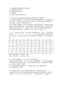 计算机操作系统第五章作业及答案