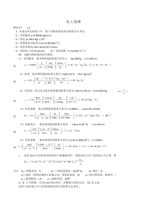 化工原理复习总结重点