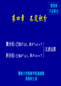 4.1 不定积分概念和第一类换元法