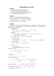 化工原理实验传热实验报告