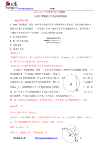 十年高考试题分类解析-物理 专题14 带电粒子在复合场中的运动