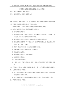 劳动和社会保障事务代理协议书（人事代理）