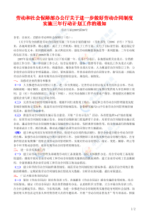 劳动和社会保障部办公厅关于进一步做好劳动合同制度实施三年行动