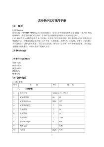 启动锅炉运行使用手册