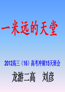 高考冲刺15天主题班会课件