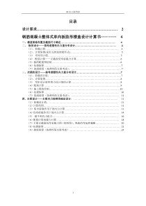 钢筋混凝土整体式单向板肋型楼盖设计书