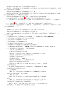 2017年反洗钱阶段性测试最完整参考答案资料